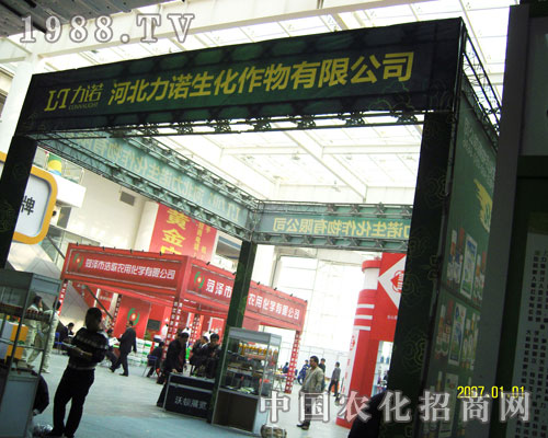 河北力諾生化山東植保會(huì)上招商場(chǎng)面火爆
