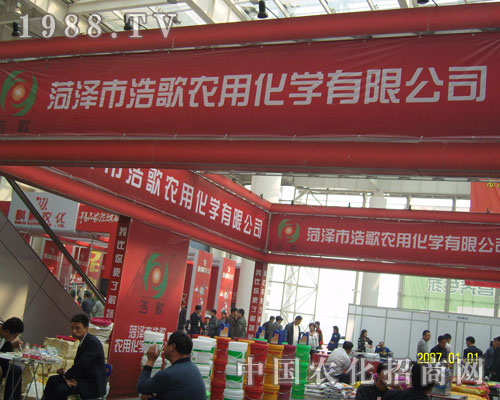 菏澤浩歌農化2011濟南植保會現(xiàn)雄姿