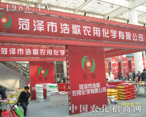 菏澤浩歌農化2011濟南植保會現(xiàn)雄姿