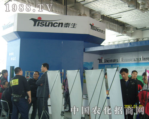 17屆山東植保會(huì)上青島泰生生物倍受關(guān)注