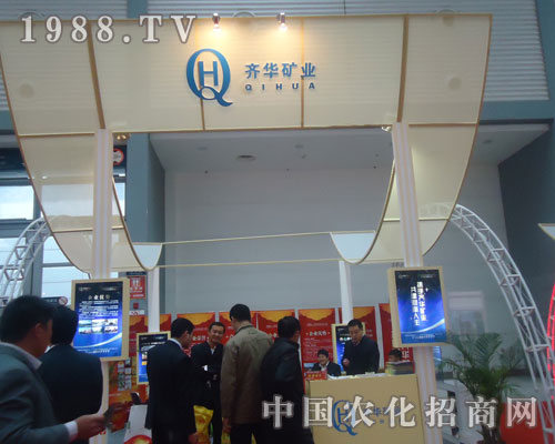 2011磷復(fù)肥會(huì)上內(nèi)蒙古齊華礦業(yè)備受關(guān)注