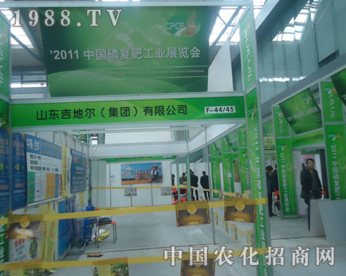 山東吉地爾磷復(fù)肥會(huì)上彰顯招商盛況