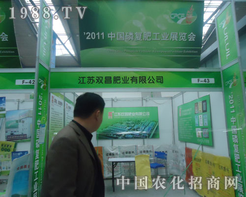 雙昌肥業(yè)為2011年西安磷復(fù)肥會(huì)添光彩