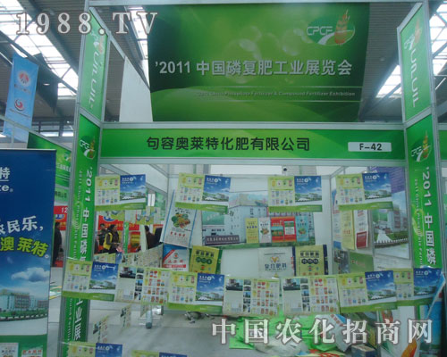 奧萊特化肥與您相約2011全國磷復(fù)肥展會