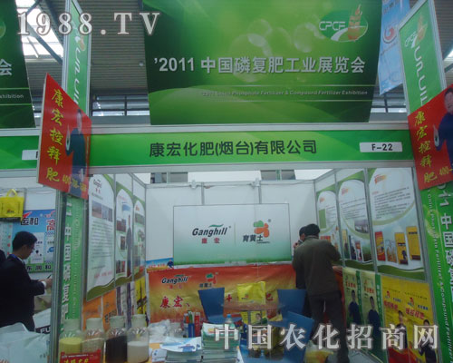 山東康宏化肥有限公司磷復(fù)肥會(huì)上彰顯招商盛況