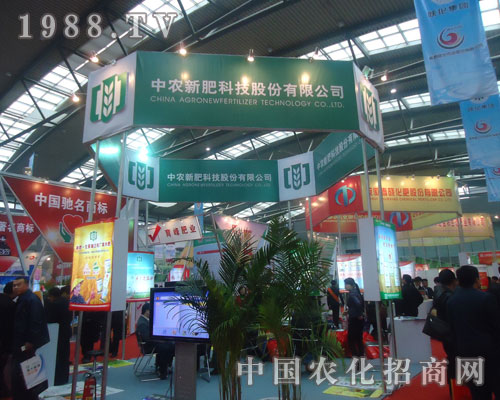 中農(nóng)新肥科技參展西安磷復肥會