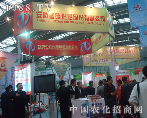 安徽春曉化肥與您相約2011全國磷復肥展會