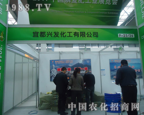 宜都興發(fā)化工在中國磷復肥會上受好評