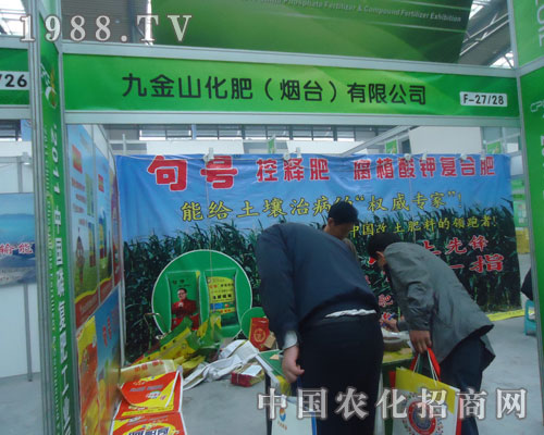 九金山化肥磷復(fù)肥會(huì)上彰顯招商盛況