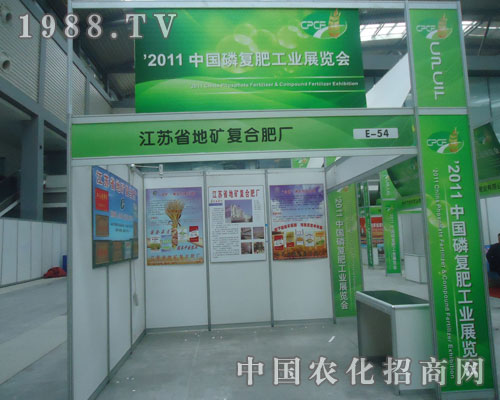 2011磷復(fù)肥會(huì)迎來(lái)江蘇省地礦復(fù)合肥廠前來(lái)招商