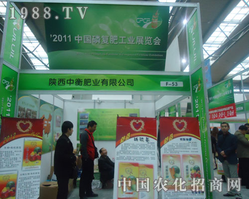 陜西中衡肥業(yè)與您相約2011全國磷復肥展會