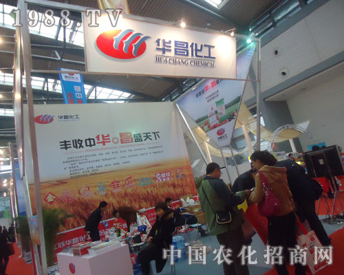 2011磷復(fù)肥會上華昌化工備受關(guān)注