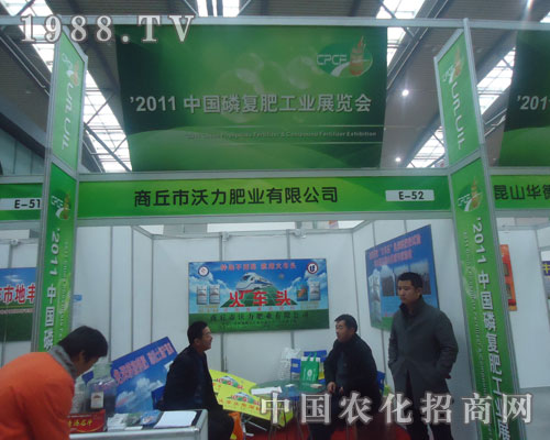 商丘市沃力肥業(yè)磷復(fù)肥會(huì)上彰顯招商盛況