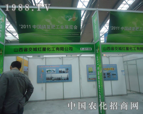 紅星化工與您攜手共賞西安磷復(fù)肥會盛況