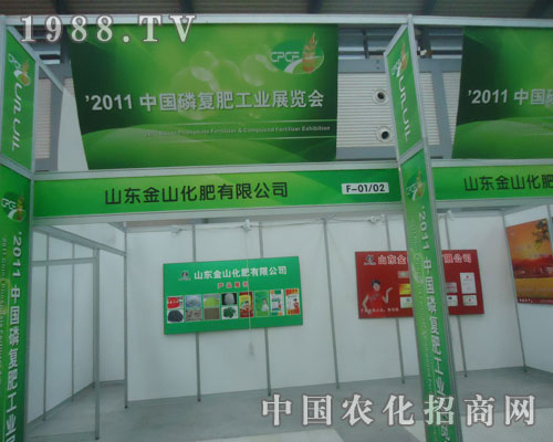 金山化肥在西安磷復(fù)肥會上招商火爆