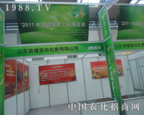 2011磷復肥會迎來甕福金谷化肥前來招商