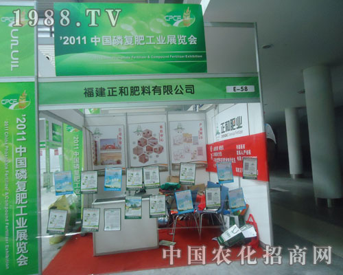 福建正和肥料與您攜手共賞西安磷復(fù)肥會(huì)盛況