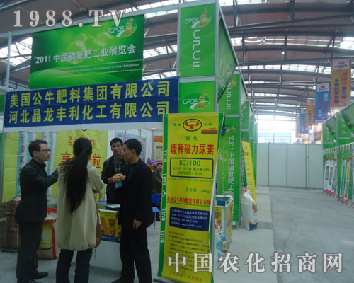 美國(guó)公牛肥料集團(tuán)在西安磷復(fù)肥會(huì)上隆重招商