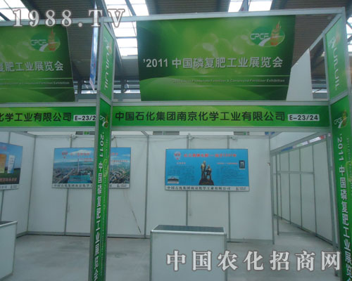 南京化學工業(yè)有限公司參展西安磷復肥會