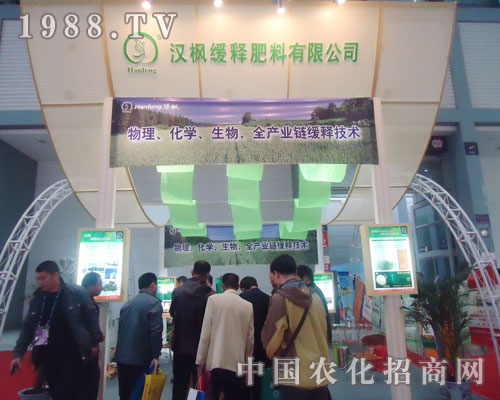 漢楓緩釋肥料在2011年磷復肥會議大秀風采