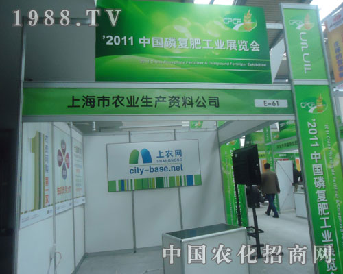 上海市農(nóng)業(yè)生產(chǎn)資料公司在中國(guó)磷復(fù)肥會(huì)上受好評(píng)