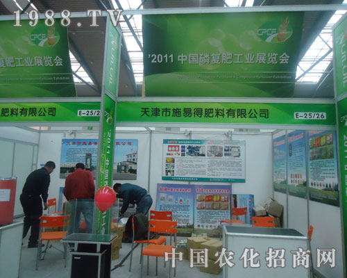施易得肥料為2011年西安磷復(fù)肥會添光彩