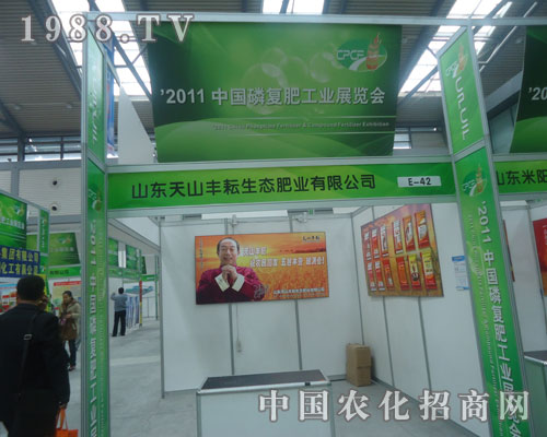 天山豐耘生態(tài)肥業(yè)在2011年磷復(fù)肥“大顯身手”