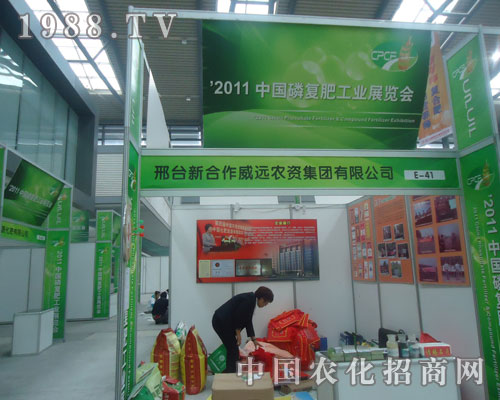 新合作威遠(yuǎn)農(nóng)資集團(tuán)在西安磷復(fù)肥會上招商火爆