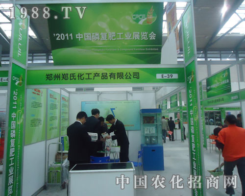 鄭氏化工在西安磷復(fù)肥會(huì)議上火爆招商