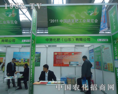 中港化肥（山東）有限公司亮相中國磷復(fù)肥會議