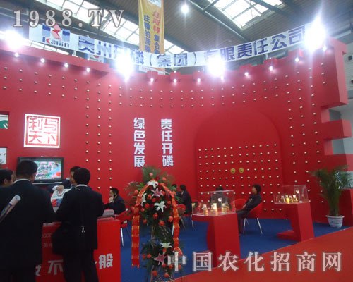 貴州開磷集團(tuán)參展西安磷復(fù)肥會