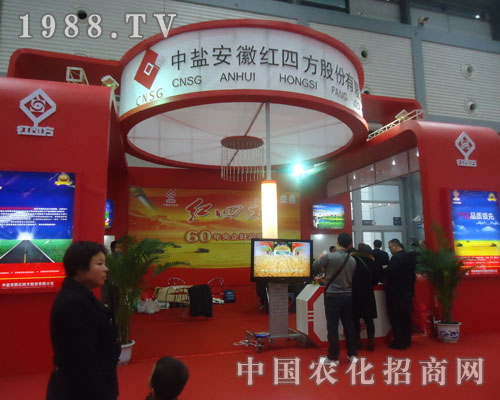 中鹽紅四方西安磷復(fù)肥會(huì)上積極招商