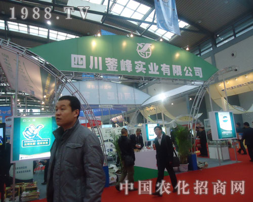 四川鎣峰實(shí)業(yè)有限公司西安磷復(fù)肥會(huì)上積極招商