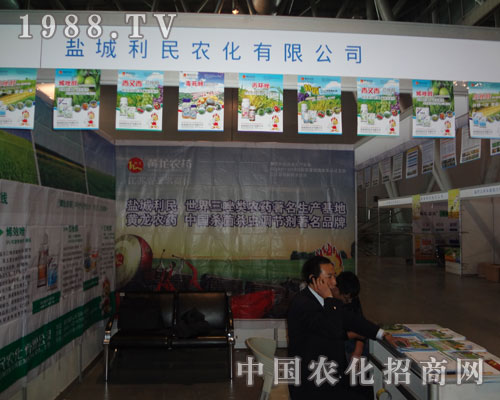 鹽城利民農(nóng)化招商會(huì)上現(xiàn)實(shí)力