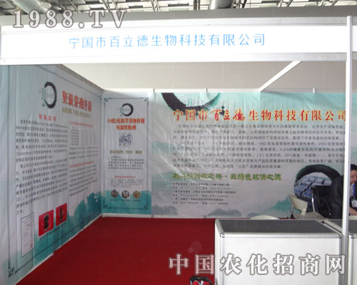 百立德生物科技登上合肥農(nóng)資交易會(huì)大舞臺(tái)