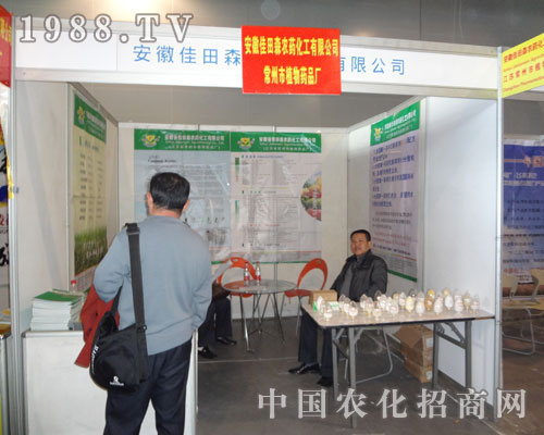 安徽佳田森農(nóng)藥在合肥農(nóng)資會上的招商盛宴