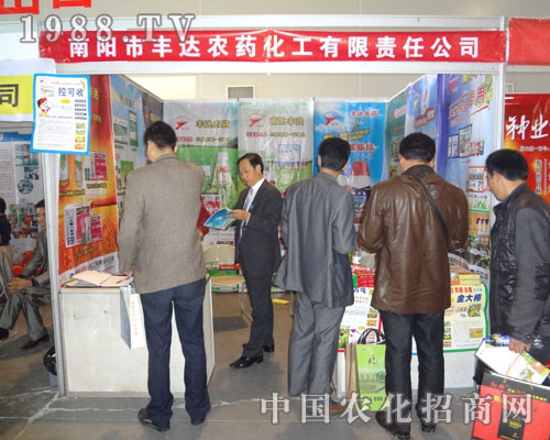 南陽(yáng)豐達(dá)農(nóng)藥合肥會(huì)招商效果引爆會(huì)場(chǎng)