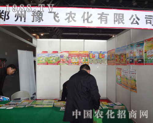 鄭州豫飛農(nóng)化招商場面火爆