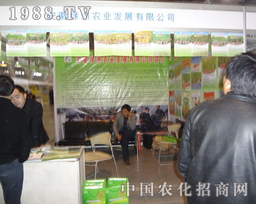 安徽綠洲農(nóng)業(yè)發(fā)展公司相約合肥農(nóng)資會(huì)