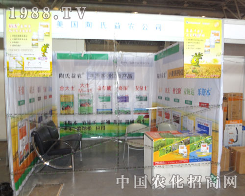美國(guó)陶氏益農(nóng)亮相安徽農(nóng)資會(huì)招商