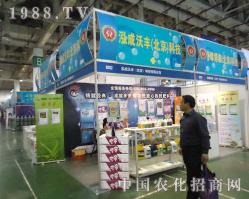 泓成沃豐在全國植保會(huì)上嶄露頭角