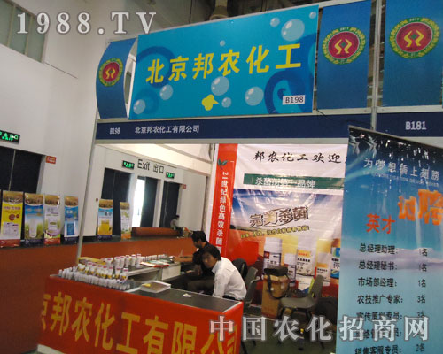 全國植保會助北京邦農(nóng)化工揚帆遠航