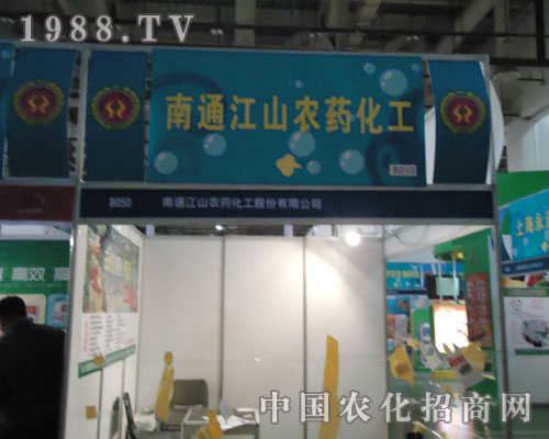 南通江山農(nóng)藥化工邀您共享27屆植保會“尊榮”