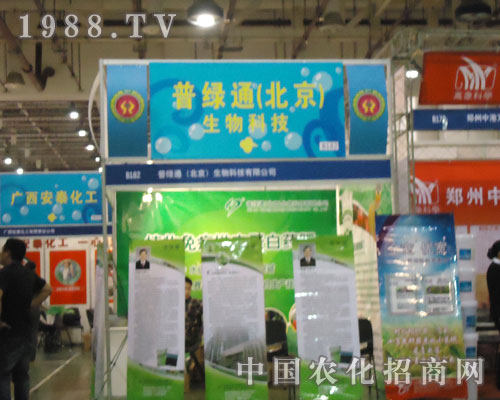 北京普綠通生物參加廈門雙交會開拓無限商機