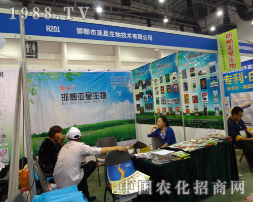 邯鄲亞星生物參展全國植保會(huì) 遠(yuǎn)見卓識(shí)