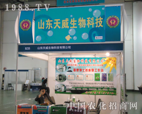 廈門植保會(huì)為山東天威生物提升品牌度