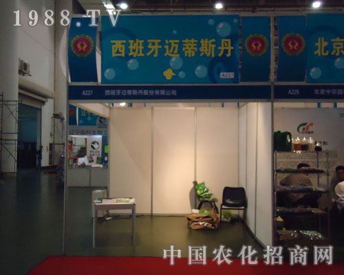 西班牙邁蒂斯丹與您一起相約2011廈門植保展