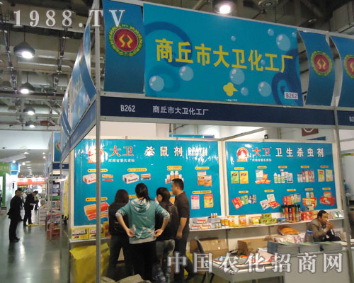 商丘市大衛(wèi)化工廠(chǎng)參加廈門(mén)植保會(huì)宣傳效果就是好！