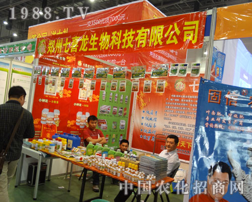 27屆植保雙交會(huì)鄭州七喜龍生物一沖贏天下