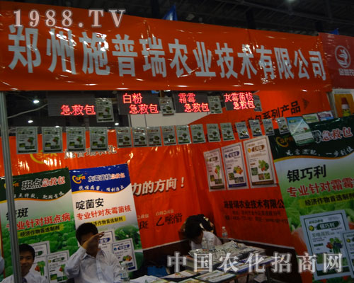 2011年廈門植保會(huì)鄭州施普瑞農(nóng)業(yè)讓效果來說話